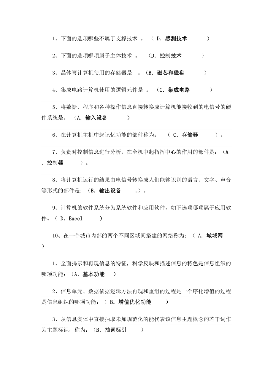 信息管理概论自测题(DOC 17页).doc_第3页