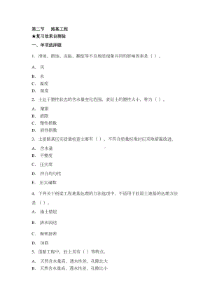 一级建造师市政工程第一章练习题汇总(DOC 17页).doc