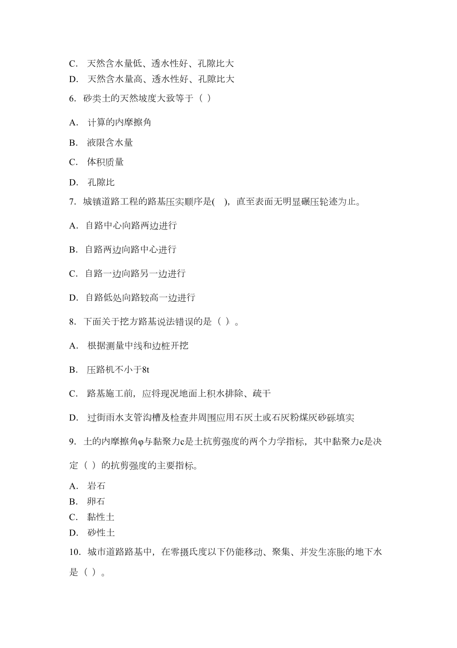 一级建造师市政工程第一章练习题汇总(DOC 17页).doc_第2页