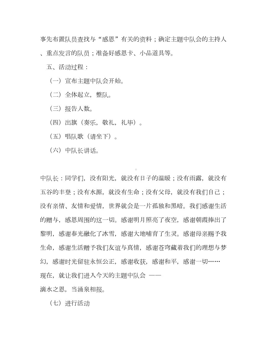 主题班会教案之小学“感恩”-主题中队会设计方案(DOC 17页).doc_第2页