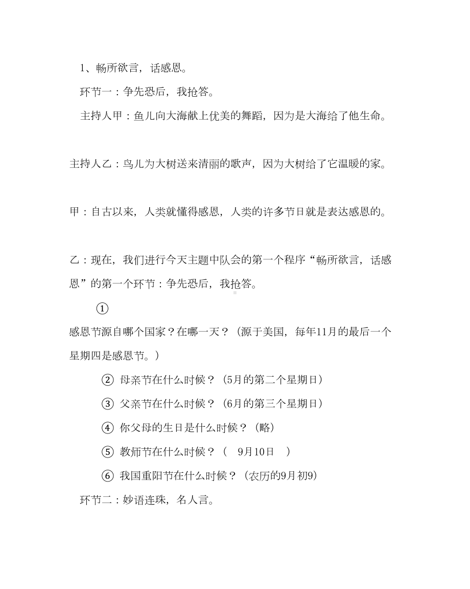 主题班会教案之小学“感恩”-主题中队会设计方案(DOC 17页).doc_第3页