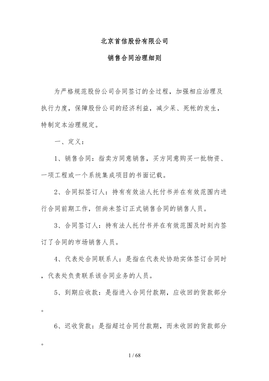 公司销售合同模板管理实施细则(DOC 68页).doc_第3页