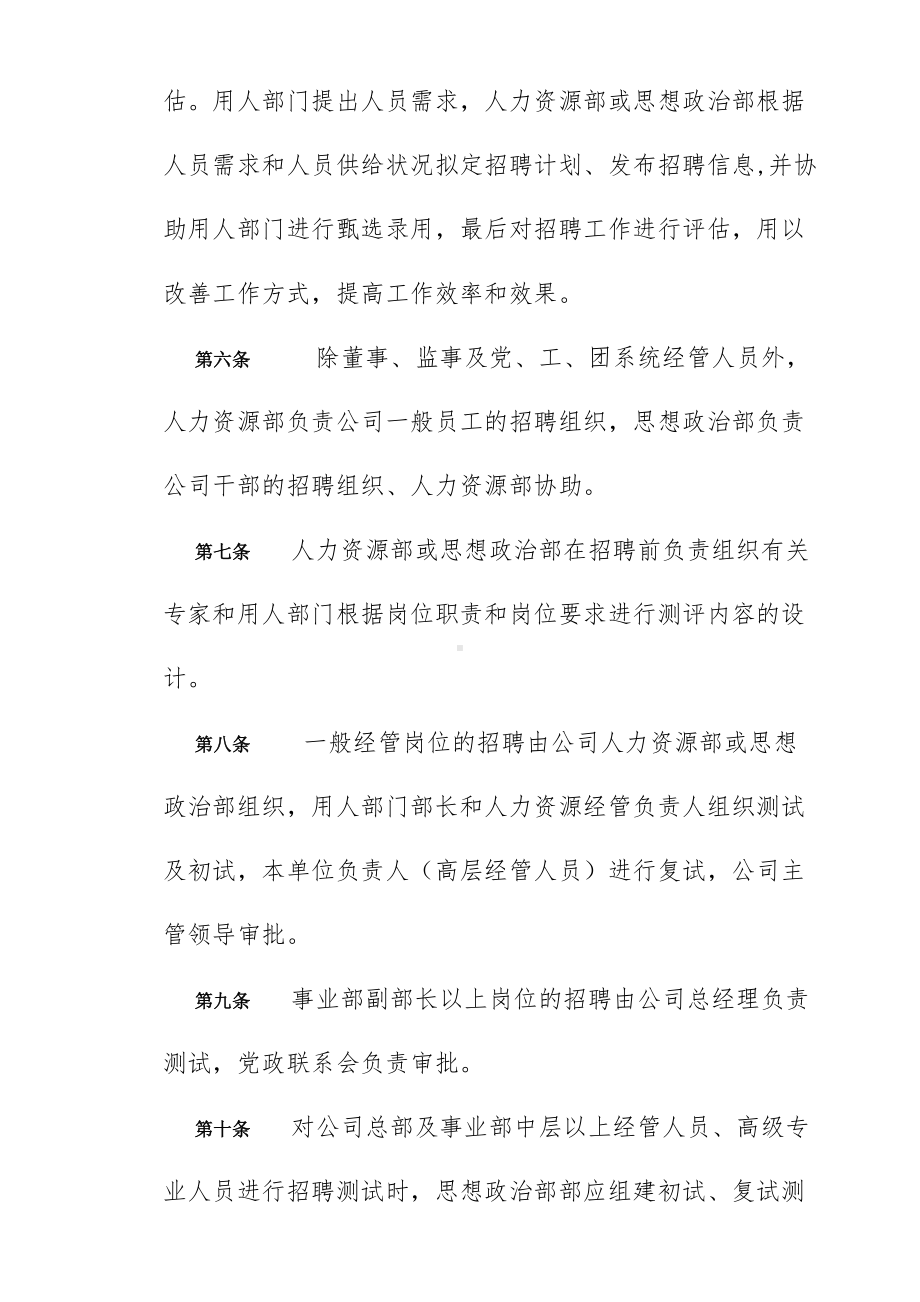 全新的企业招聘管理制度(DOC 11页).doc_第2页