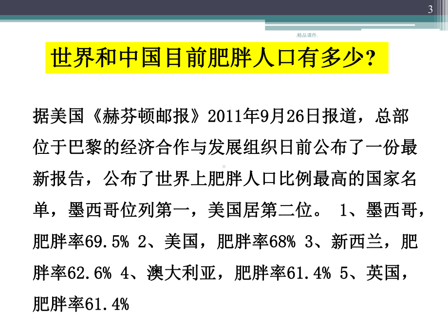 详细版减肥保健食品课件.ppt_第3页