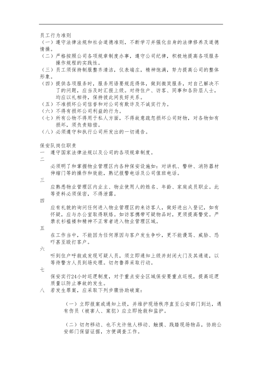 全套物业管理制度汇编(DOC 53页).doc_第1页