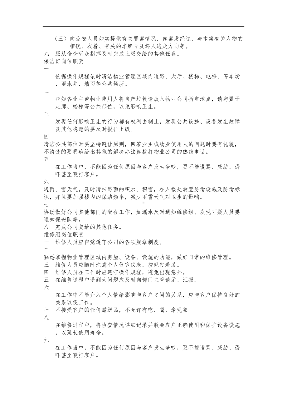 全套物业管理制度汇编(DOC 53页).doc_第2页