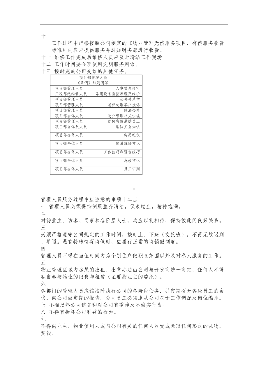 全套物业管理制度汇编(DOC 53页).doc_第3页