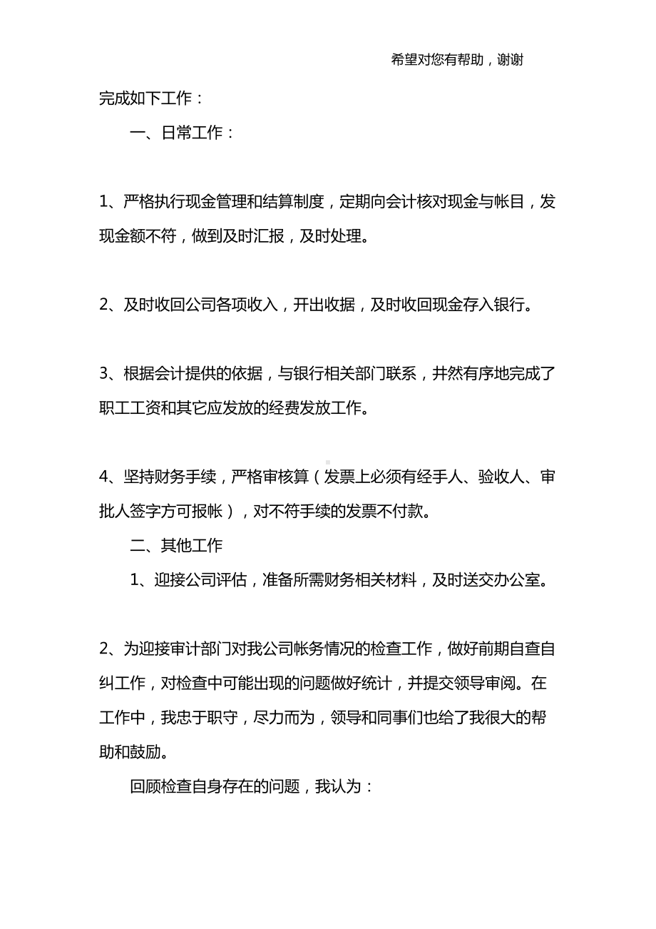 出纳工作总结报告(DOC 12页).docx_第2页