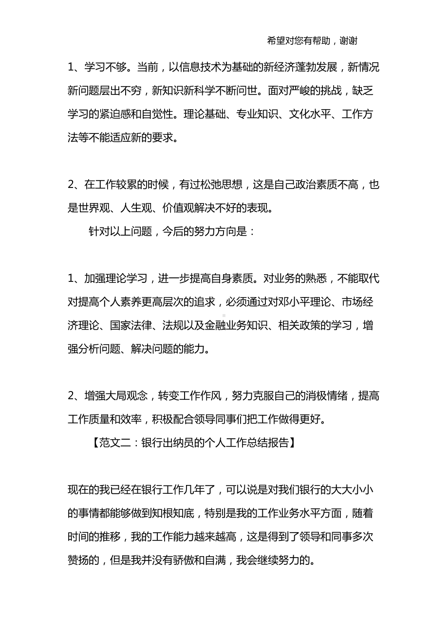 出纳工作总结报告(DOC 12页).docx_第3页