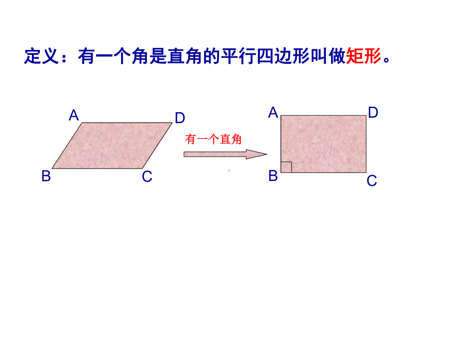 矩形的性质教学设计(人教版-数学--八年级下)课件.ppt_第2页