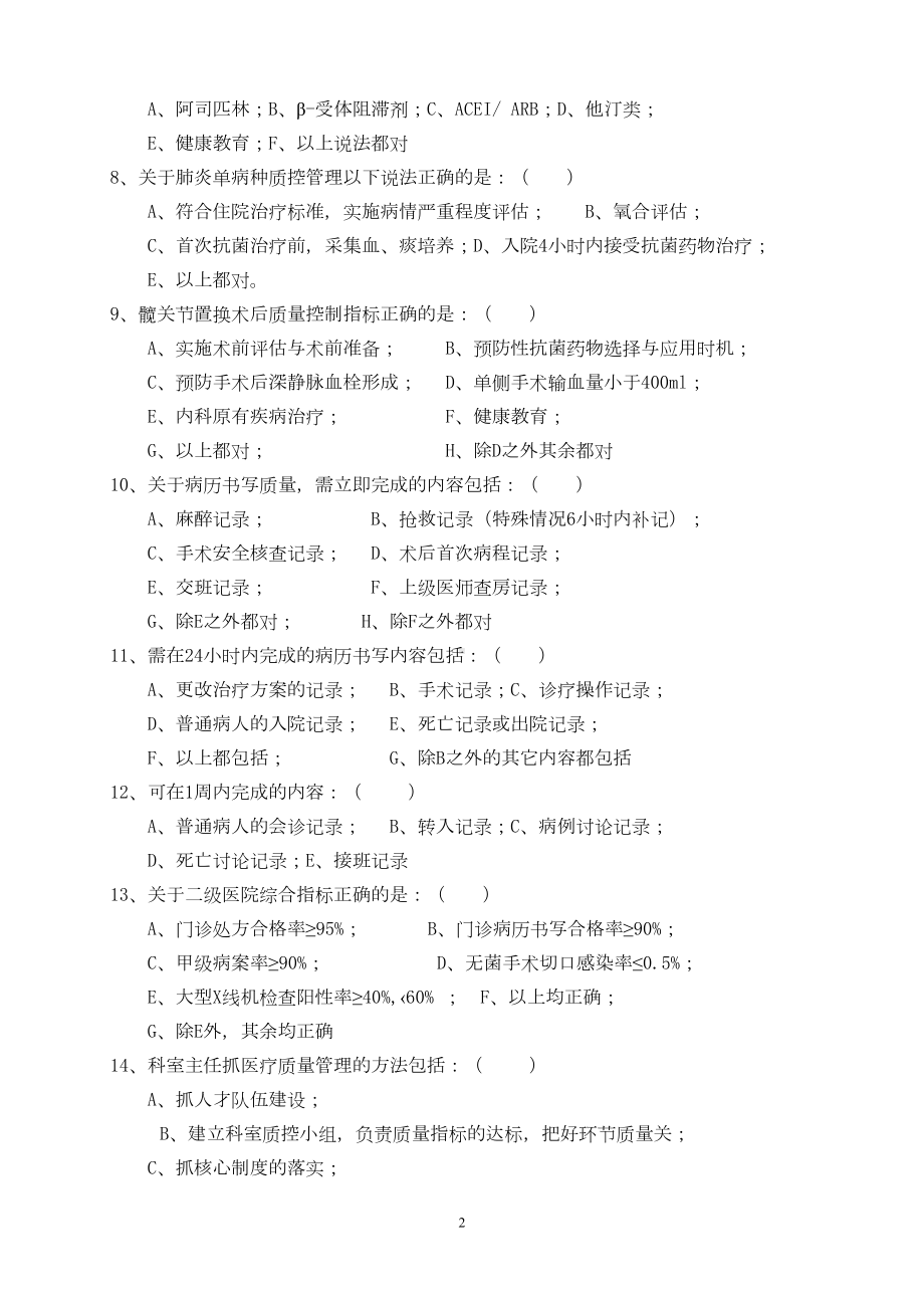 医疗质量管理考试题(DOC 4页).docx_第2页