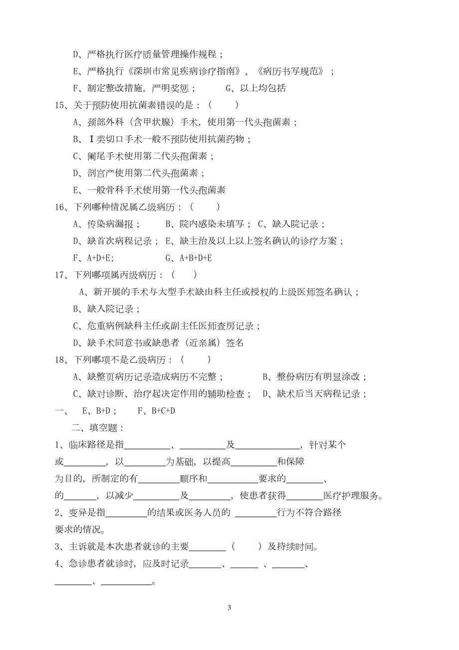 医疗质量管理考试题(DOC 4页).docx_第3页