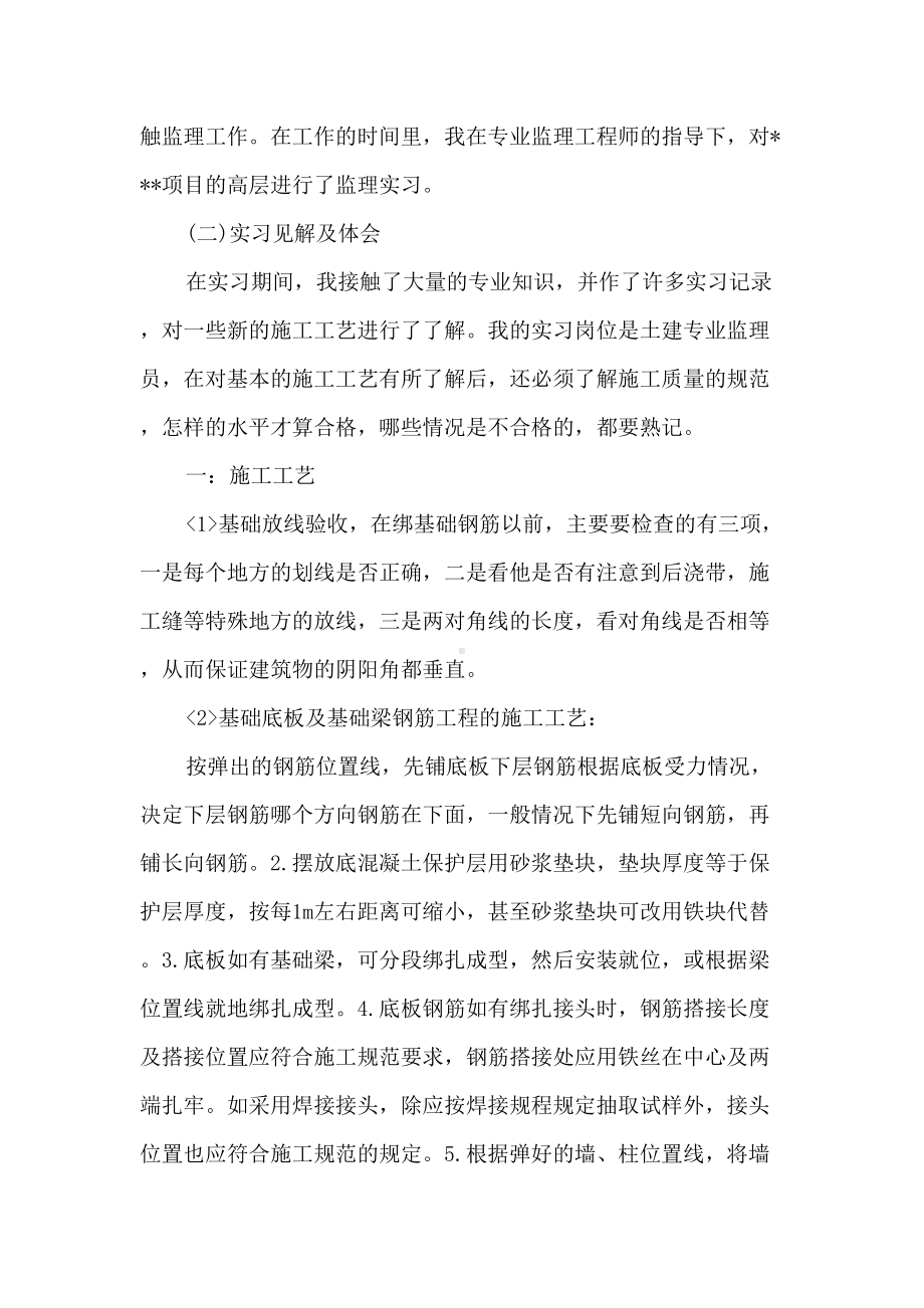 土木工程毕业设计实习报告(DOC 9页).doc_第2页