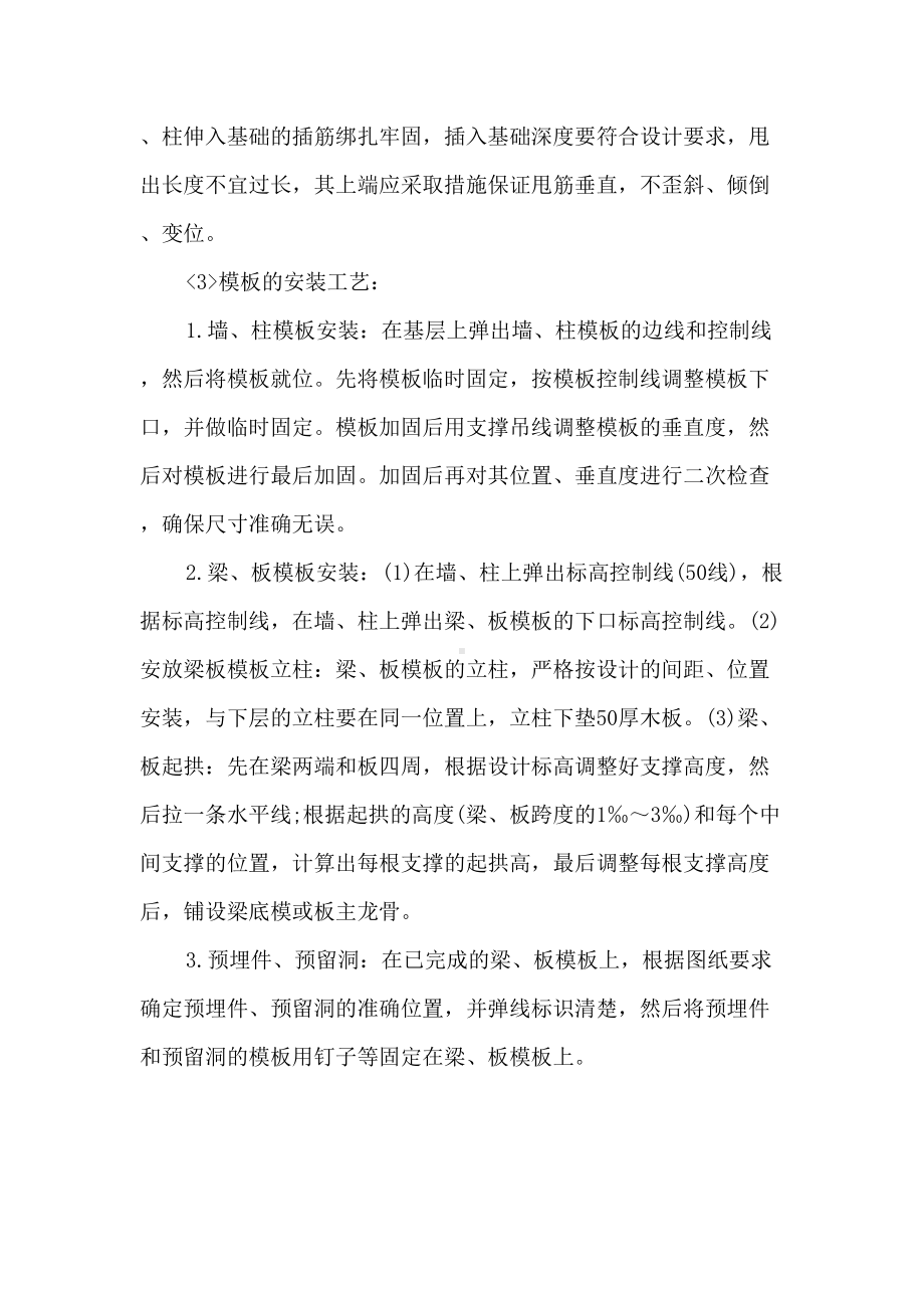 土木工程毕业设计实习报告(DOC 9页).doc_第3页