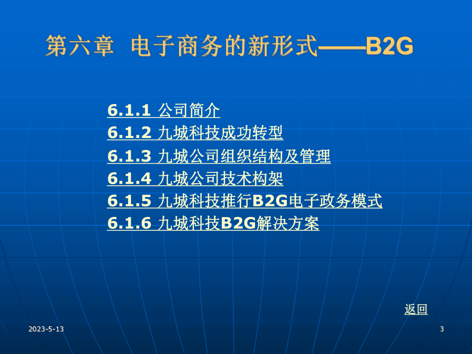 第六章电子商务的新形式-B2G资料课件.ppt_第3页