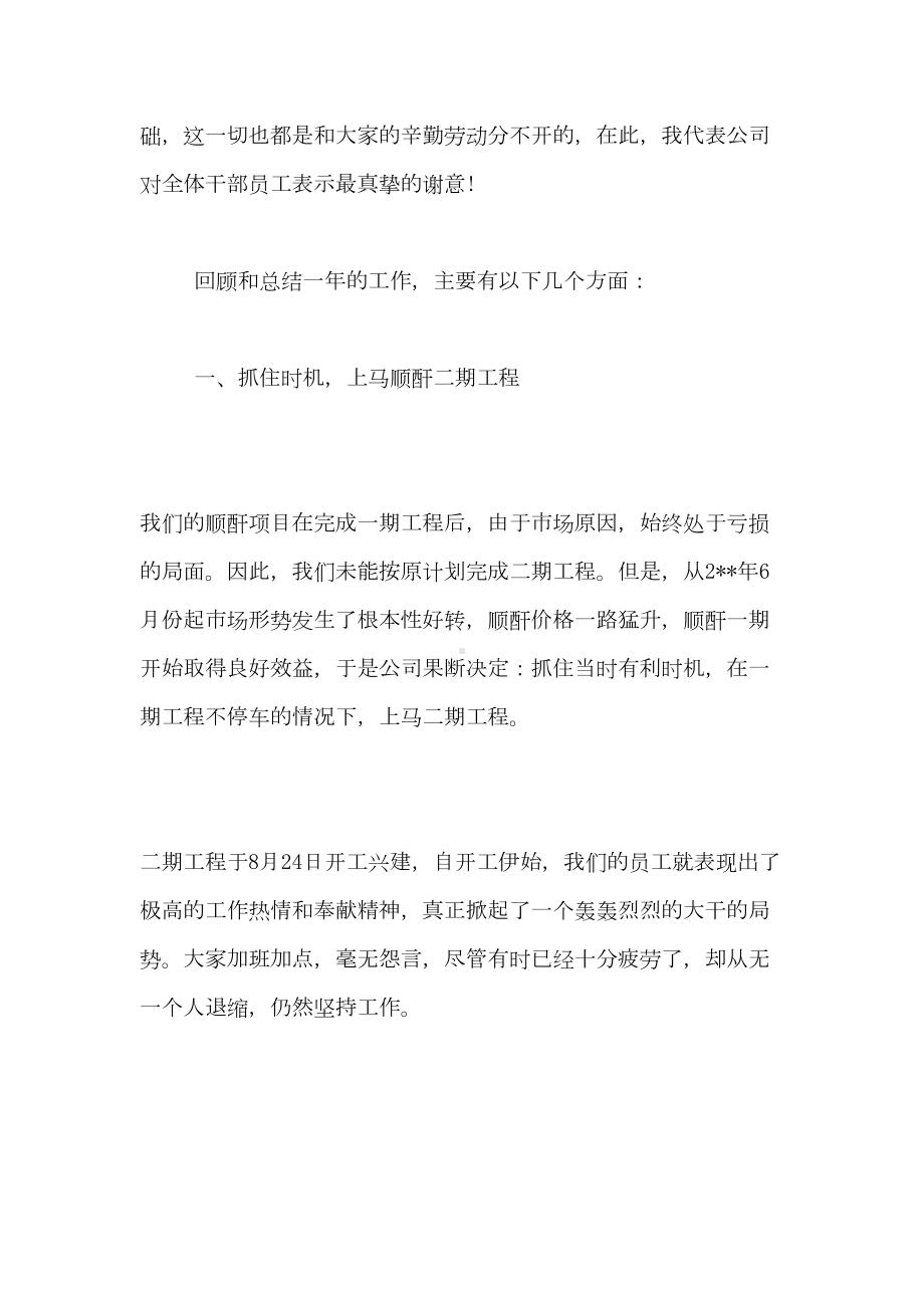 公司年度总结报告(DOC 16页).doc_第2页