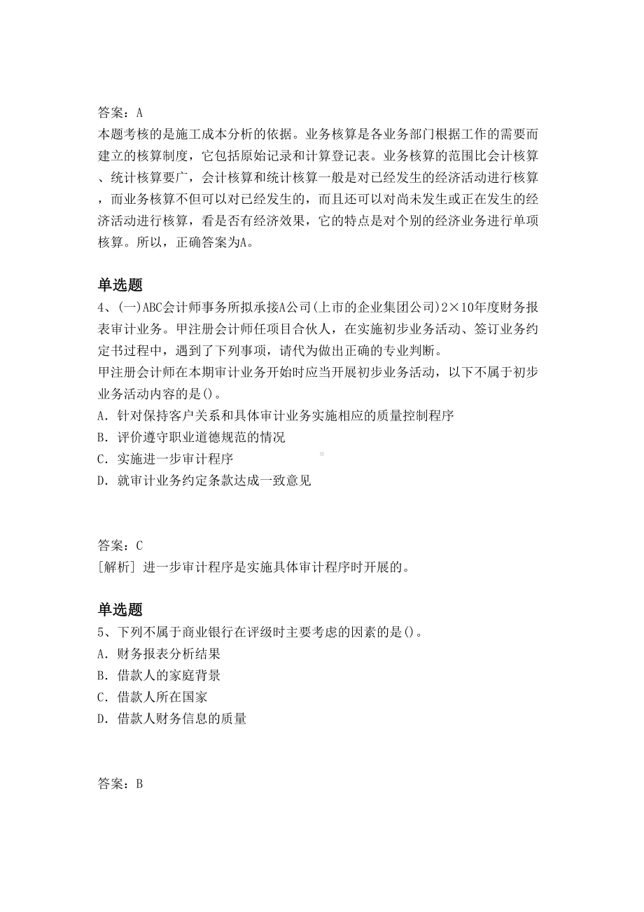 关于财务成本管理真题及解析(DOC 11页).docx_第2页