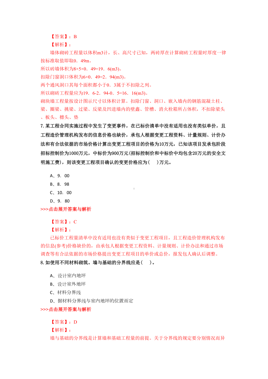 二级造价工程师《土木建筑工程》复习题集(第3474篇)(DOC 21页).docx_第3页