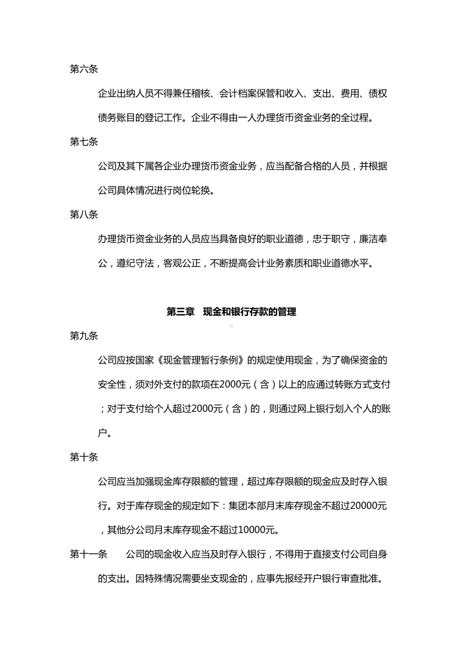 企业货币资金管理制度(DOC 12页).doc_第2页