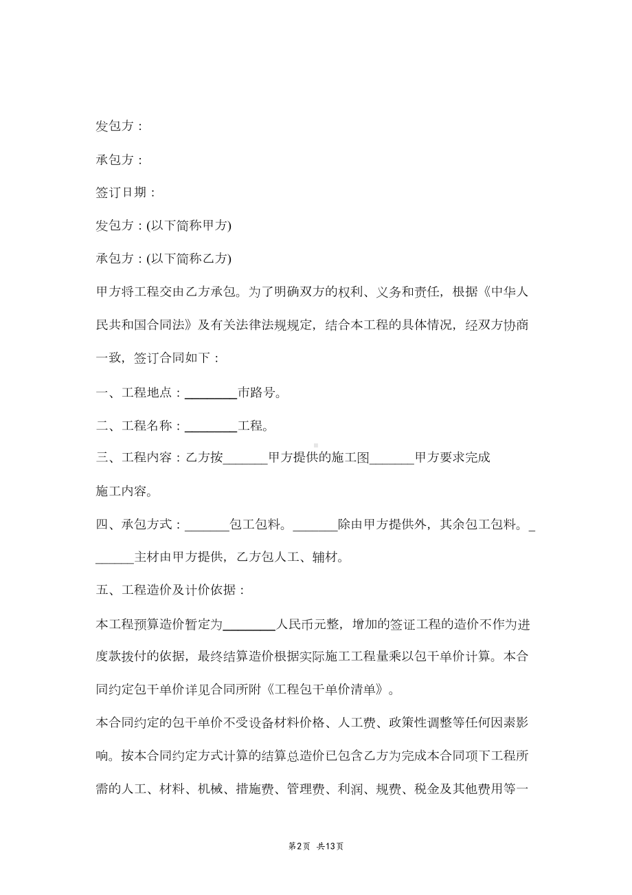 包干单价施工工程合同协议书范本(DOC 13页).docx_第2页