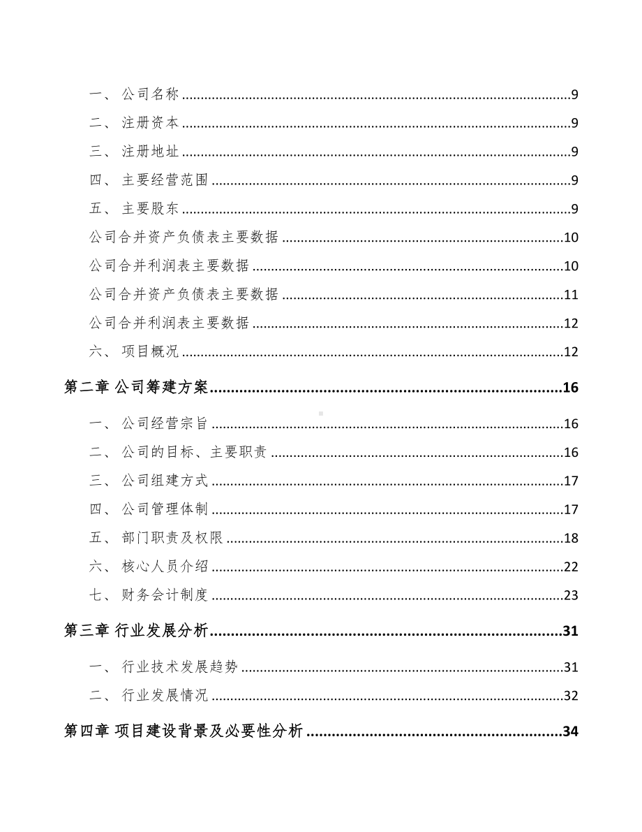 东莞关于成立射频微波测试仪器公司可行性报告(DOC 81页).docx_第3页