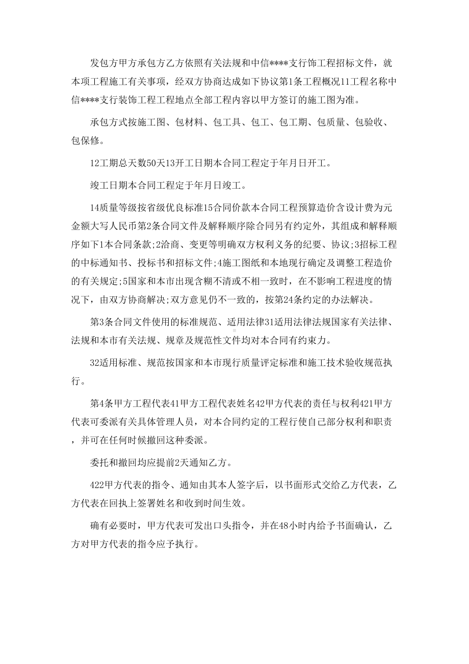 中信装饰工程合同书(DOC 13页).docx_第2页