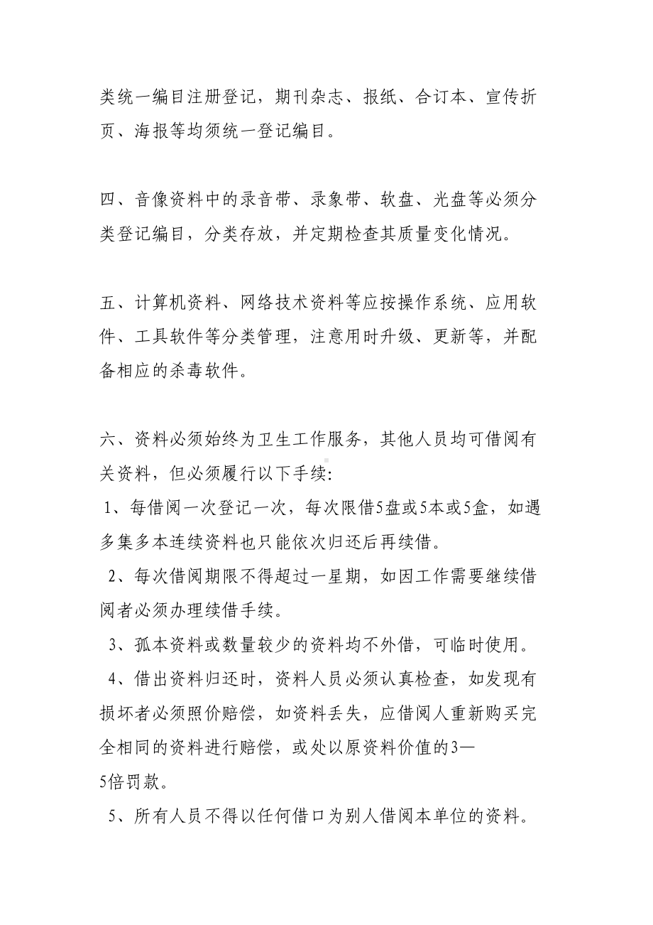 健康教育管理制度及服务流程图(DOC)(DOC 13页).doc_第2页