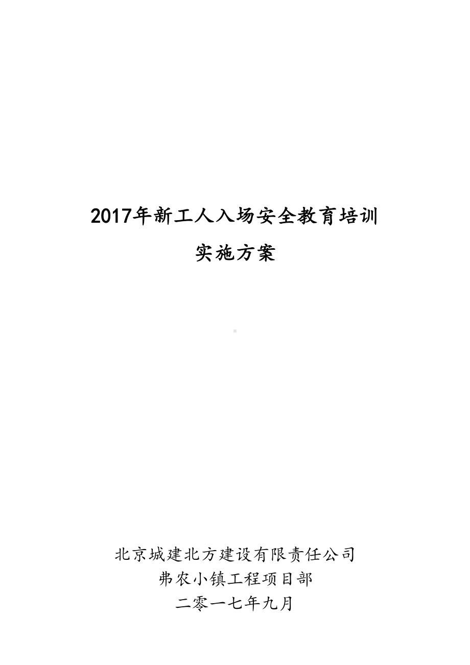 （整理版施工方案）建筑施工现场安全教育培训试题(大全)(DOC 29页).doc_第1页