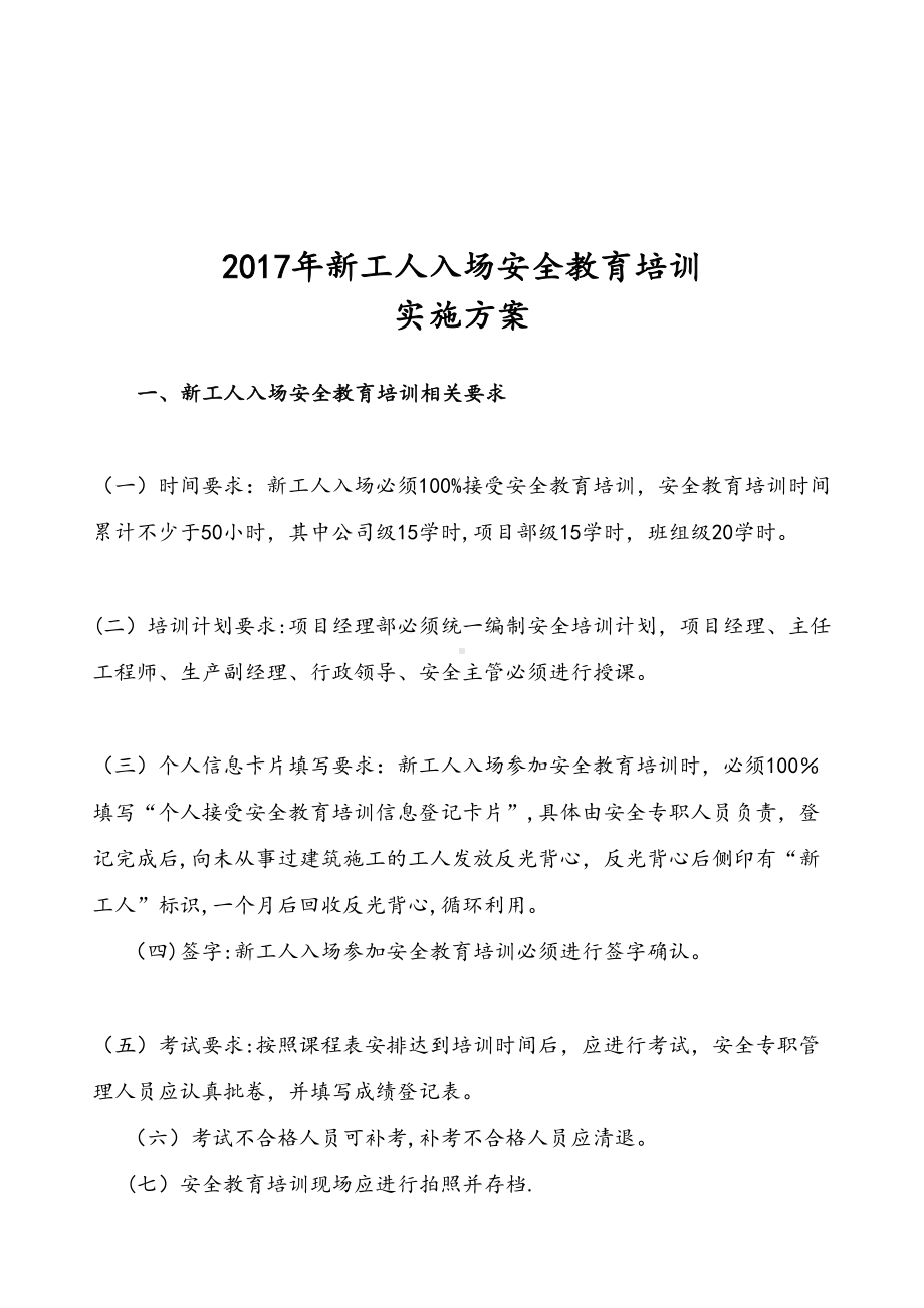 （整理版施工方案）建筑施工现场安全教育培训试题(大全)(DOC 29页).doc_第2页