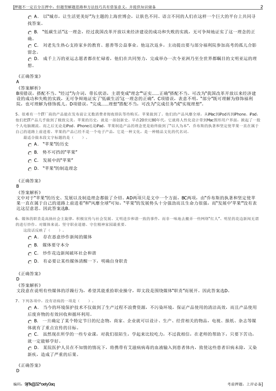 2023年福建福安市农垦集团招聘笔试冲刺题（带答案解析）.pdf_第2页