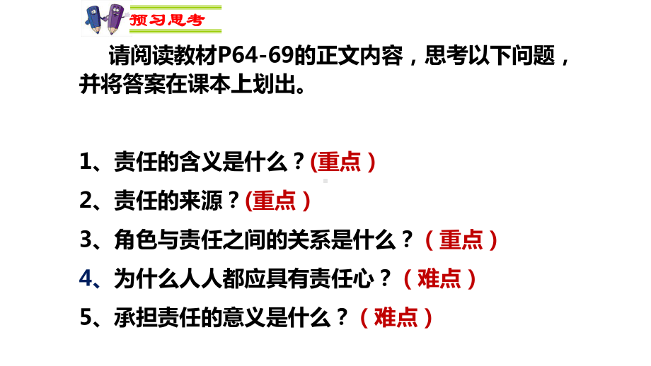 部编人教版上册八年级道德与法治第六课第一课时我对谁负责谁对我负责课件19.pptx_第3页