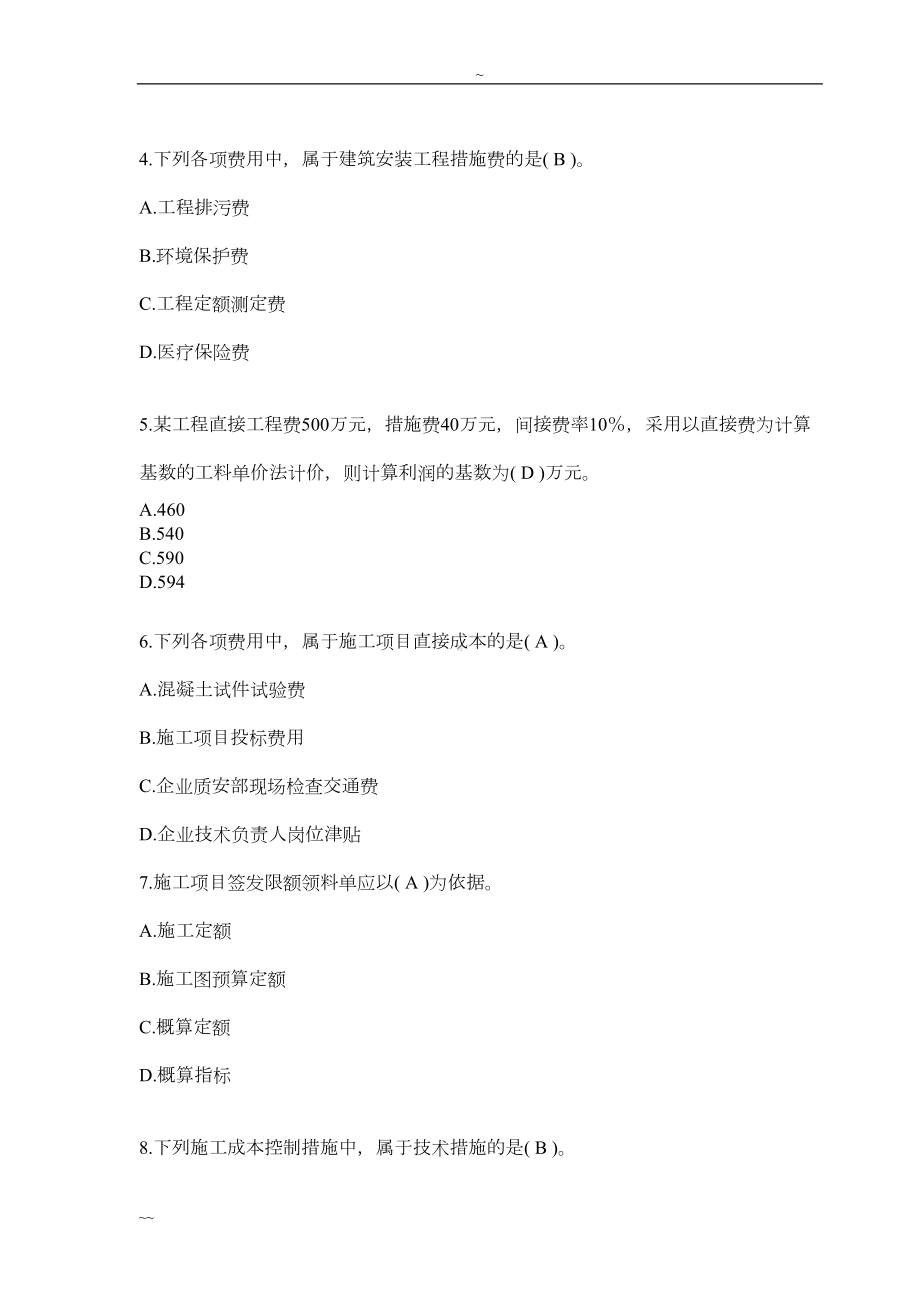 历年二级建造师管理真题及答案(DOC 164页).doc_第2页