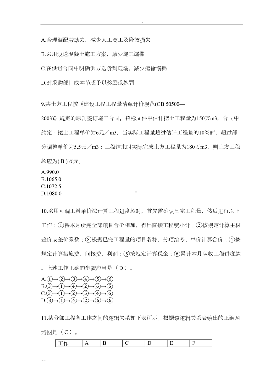 历年二级建造师管理真题及答案(DOC 164页).doc_第3页