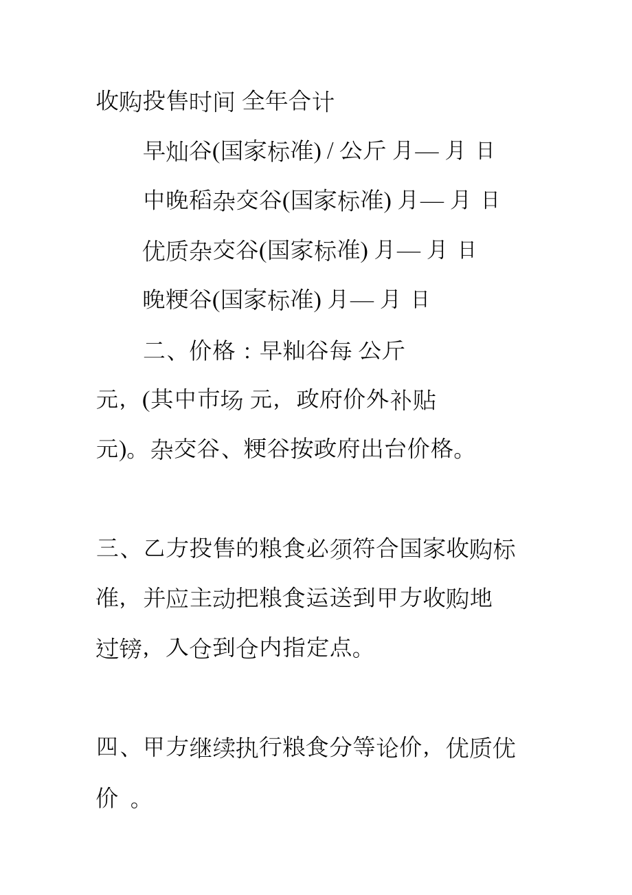 （正式版）粮油购销合同书(DOC 41页).docx_第3页