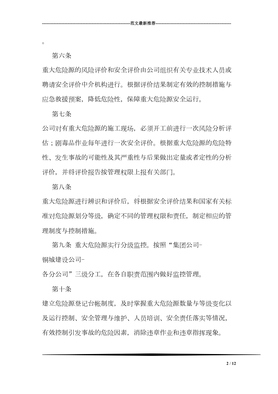 危险源辨识与管理制度(DOC 12页).doc_第2页