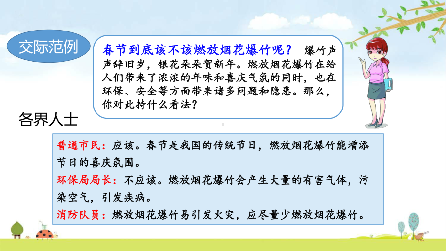 语文园地六-统编人教部编版语文六年级上册-名师公开课课件.pptx_第3页