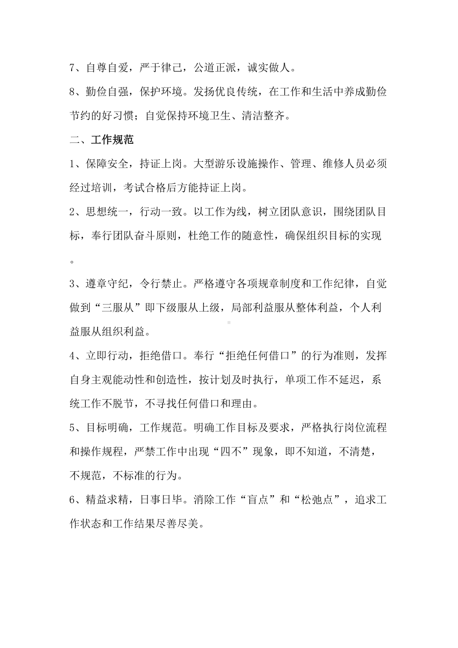 乐世界儿童王国游乐园安全管理制度全套(DOC 31页).doc_第2页