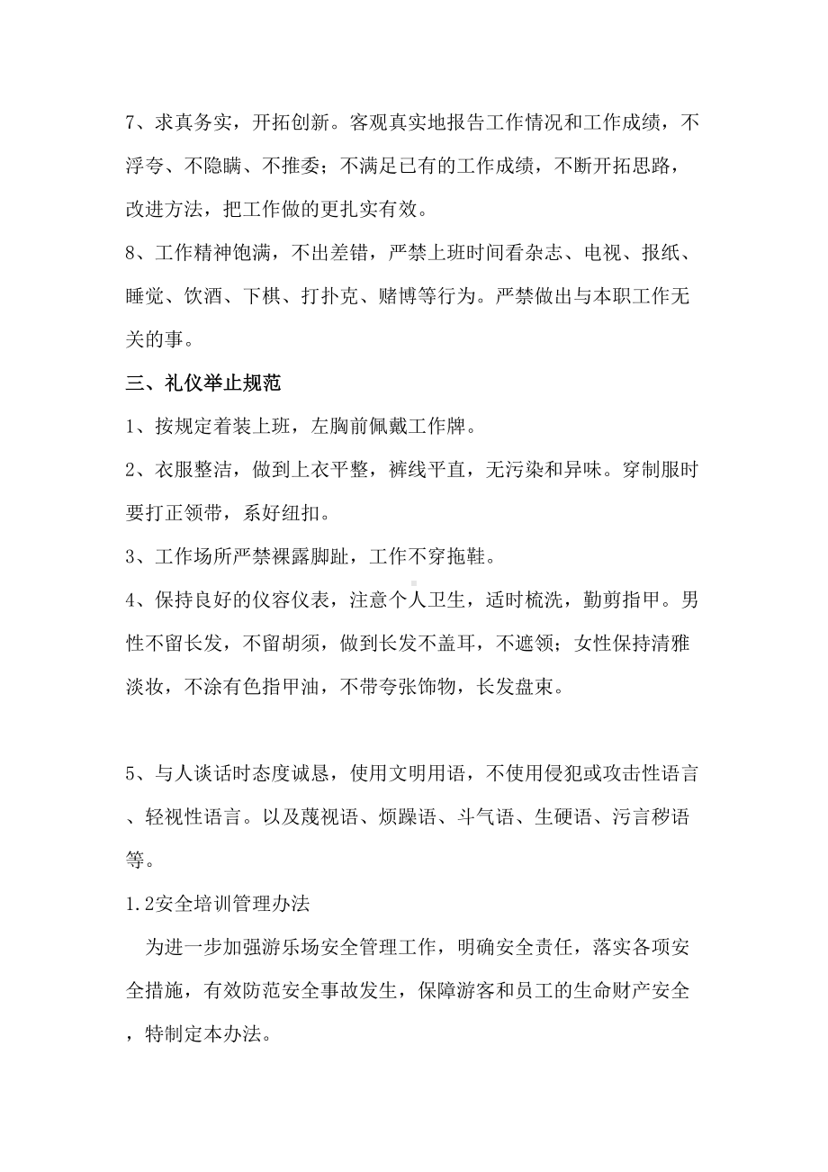 乐世界儿童王国游乐园安全管理制度全套(DOC 31页).doc_第3页