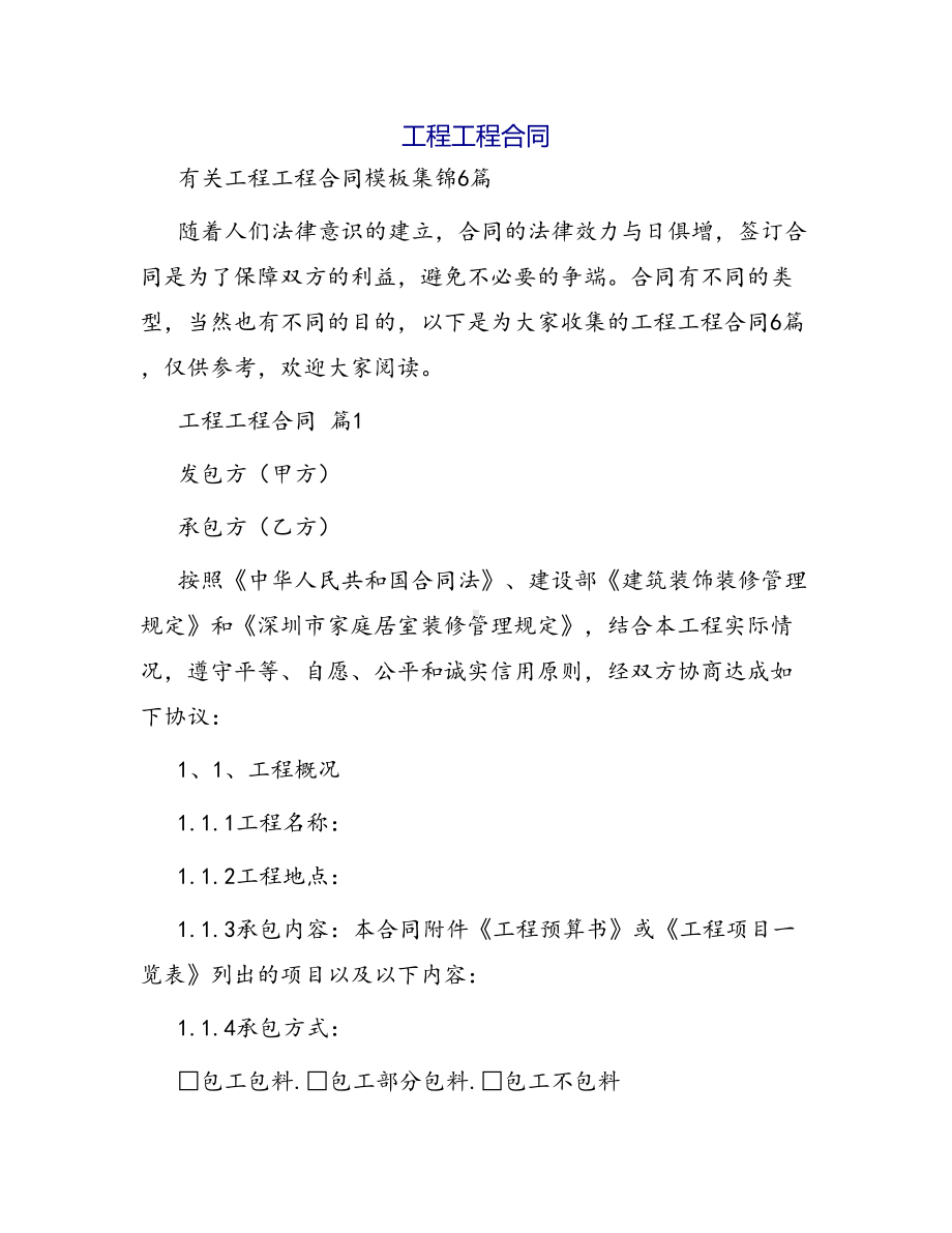 合同范本某某工程合同731(DOC 39页).docx_第1页