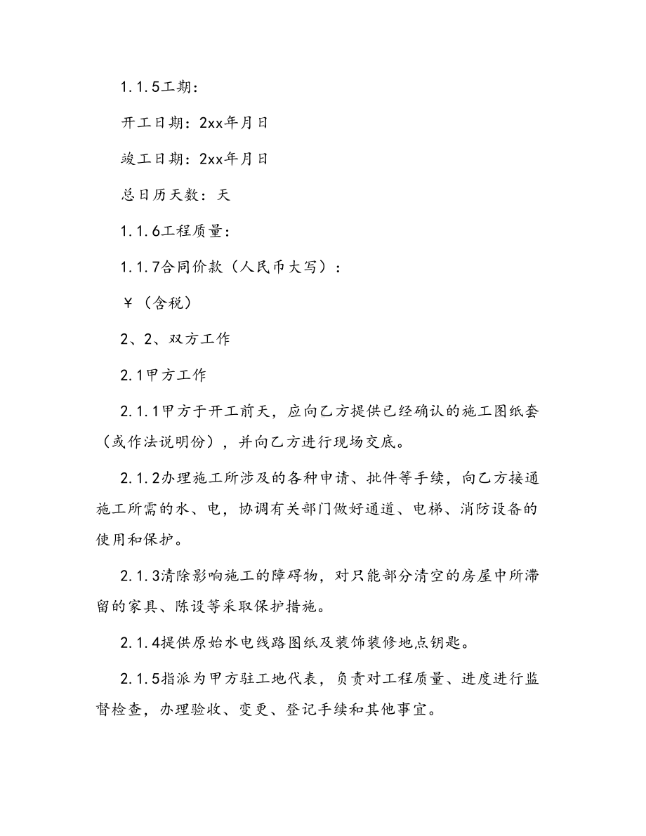 合同范本某某工程合同731(DOC 39页).docx_第2页