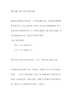 （必备）工程工程合同集合8篇(DOC 65页).docx