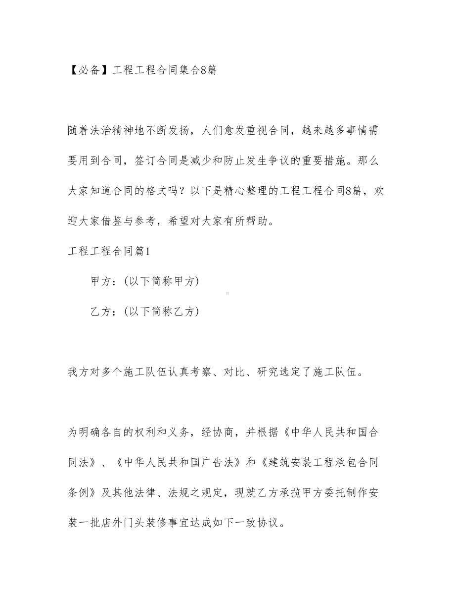 （必备）工程工程合同集合8篇(DOC 65页).docx_第1页