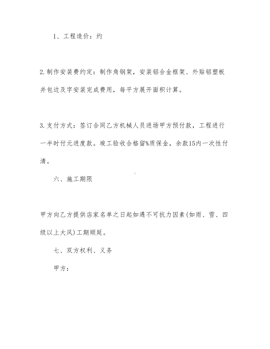 （必备）工程工程合同集合8篇(DOC 65页).docx_第3页