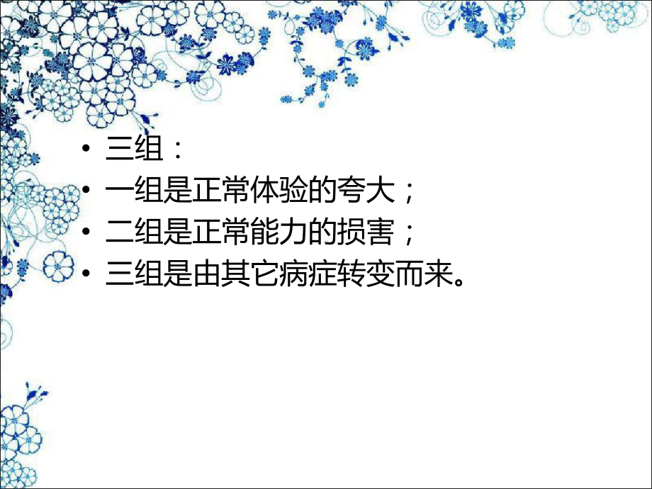 综合医院抑郁焦虑的快速识别教学课件.ppt_第3页