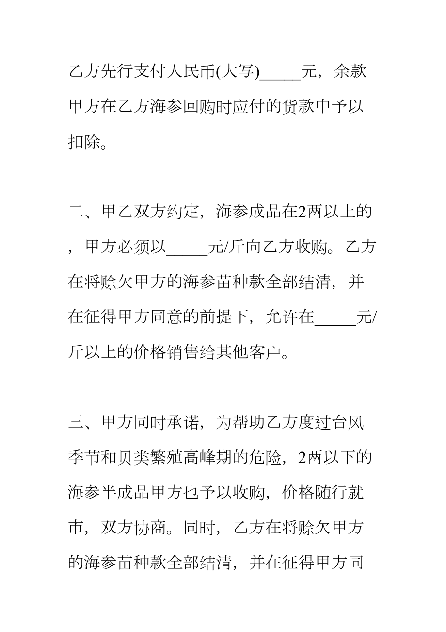 （正式版）xx海参产品购销合同(DOC 170页).docx_第3页