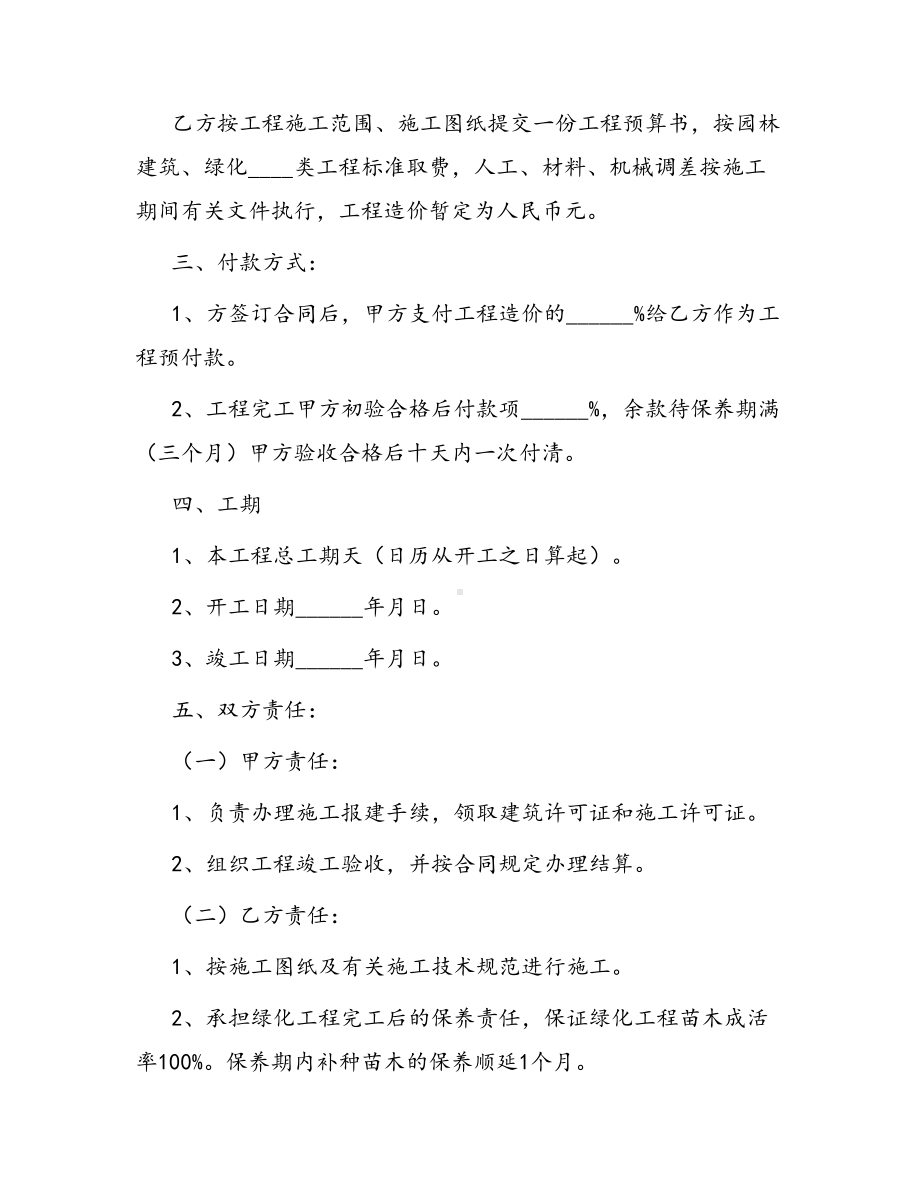 合同范本某某工程合同1306(DOC 68页).docx_第2页