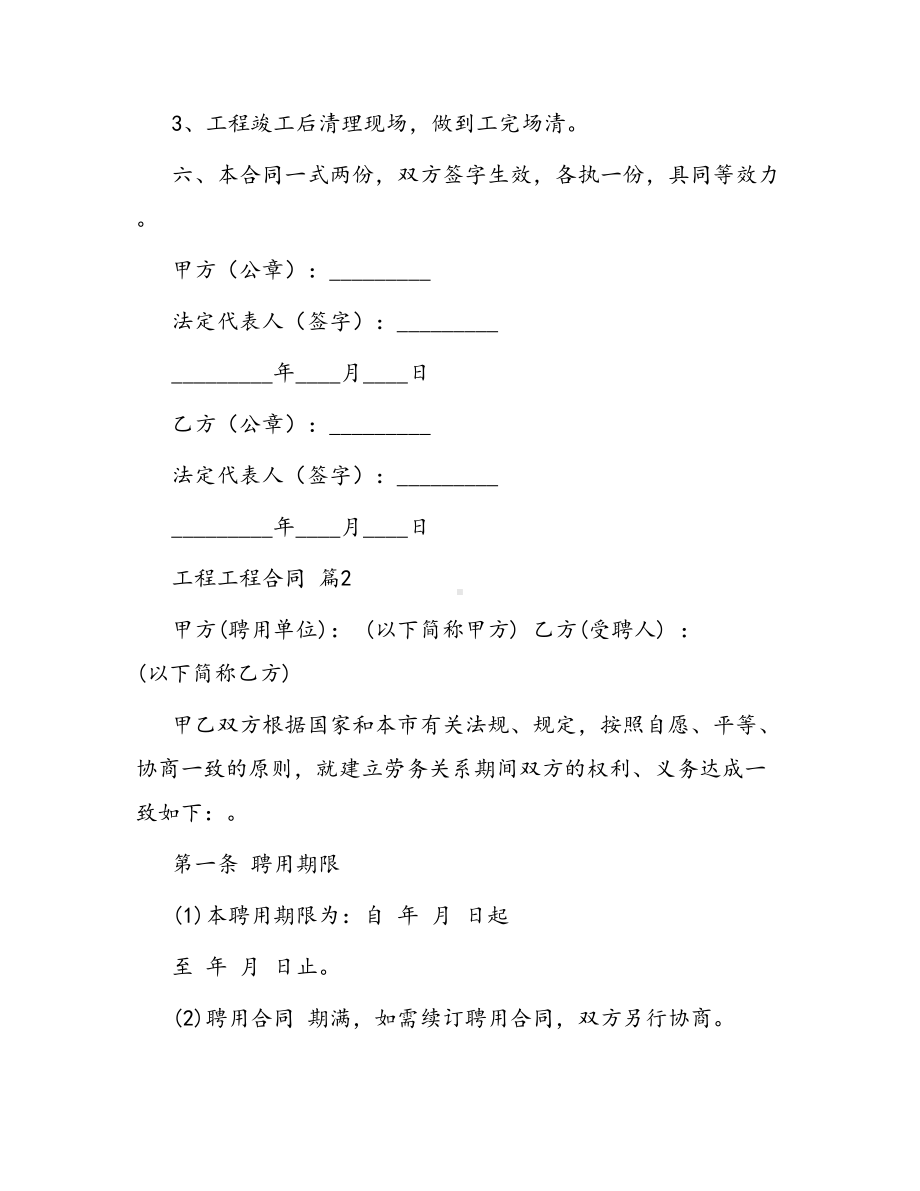 合同范本某某工程合同1306(DOC 68页).docx_第3页