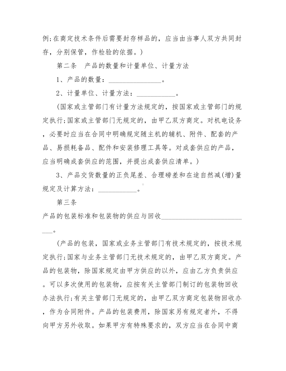 产品购销合同书(DOC 18页).doc_第2页