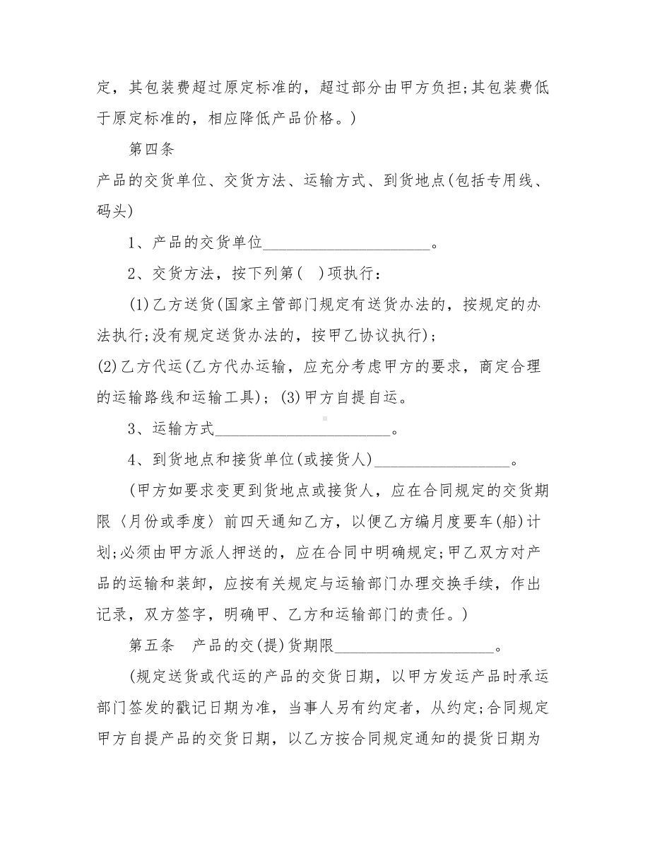 产品购销合同书(DOC 18页).doc_第3页