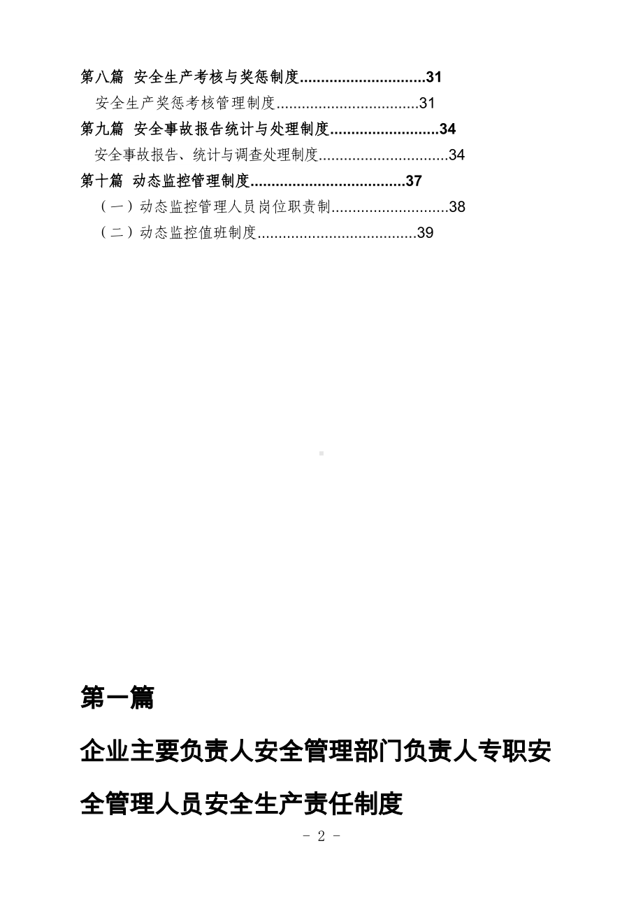 危化货运企业安全生产管理制度汇编(DOC 38页).doc_第3页